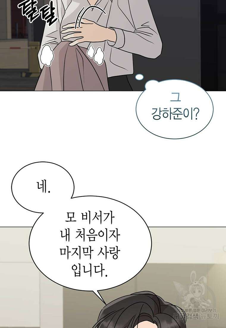 나의 보스와 정글에서 27화 51