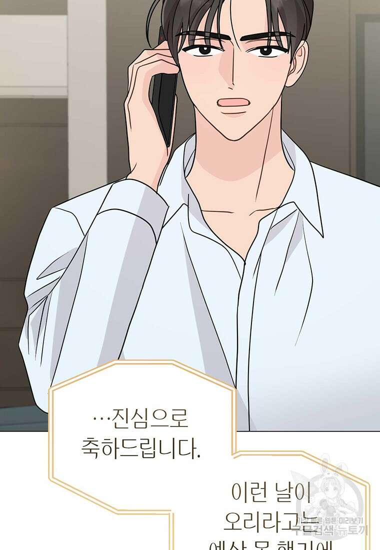 나의 보스와 정글에서 27화 52