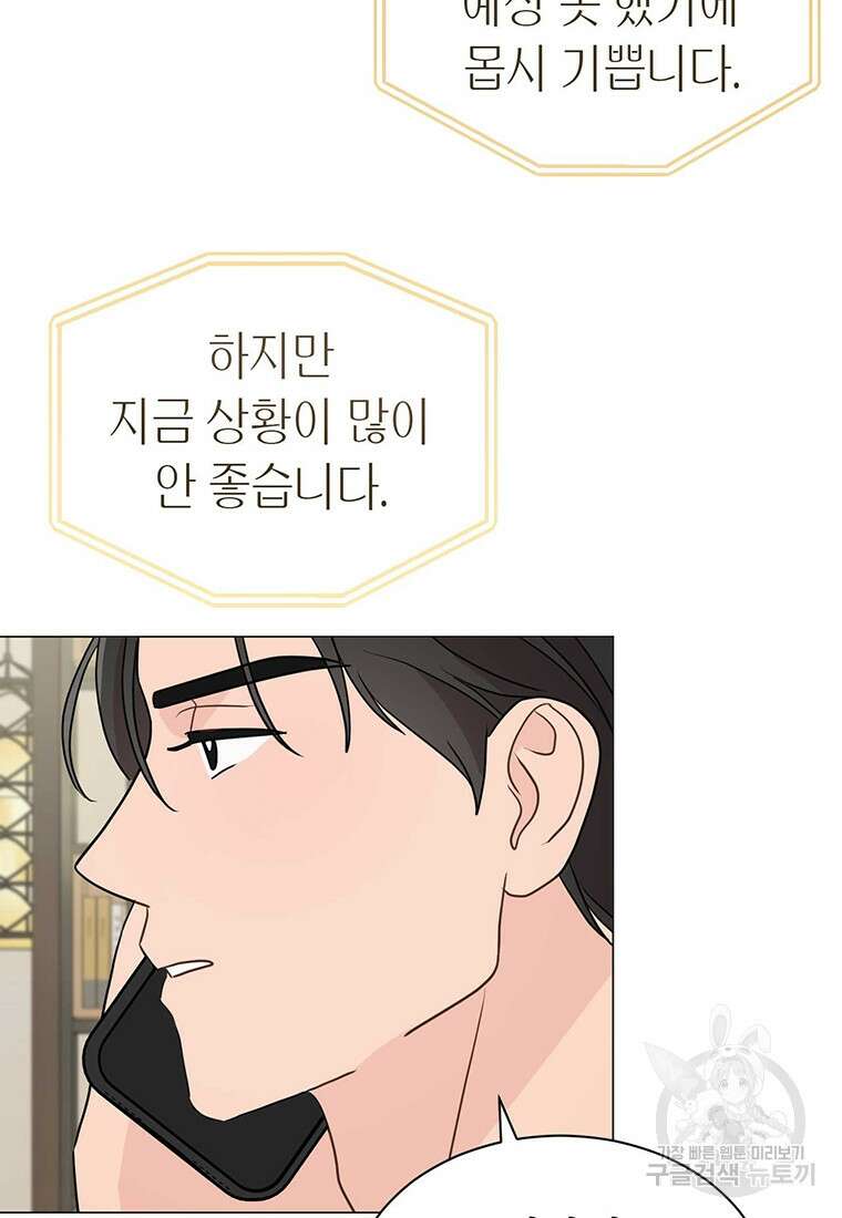 나의 보스와 정글에서 27화 53