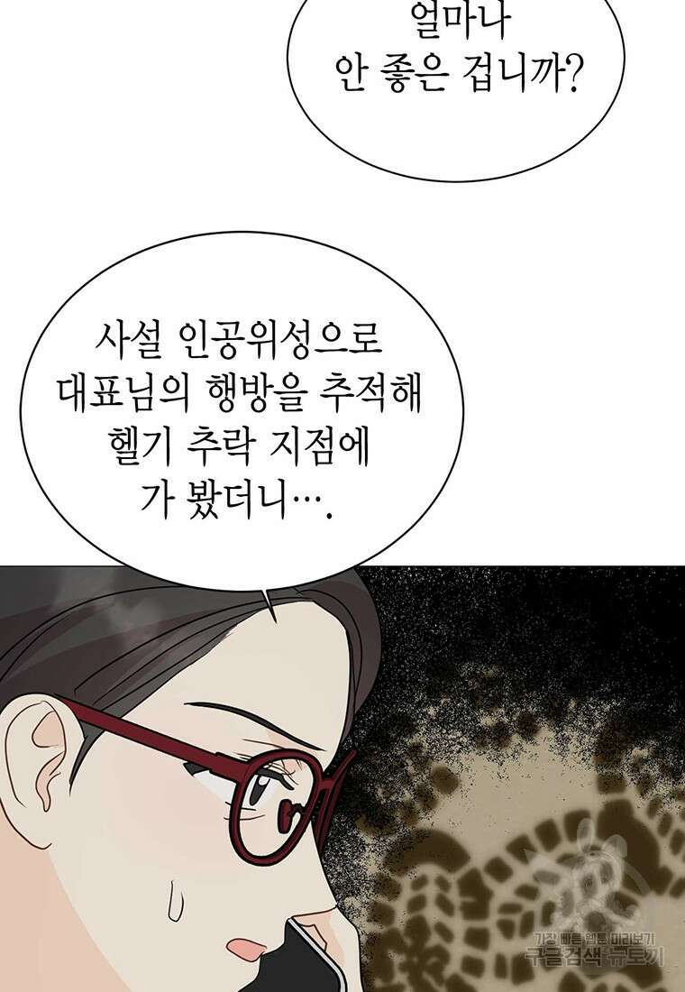 나의 보스와 정글에서 27화 54