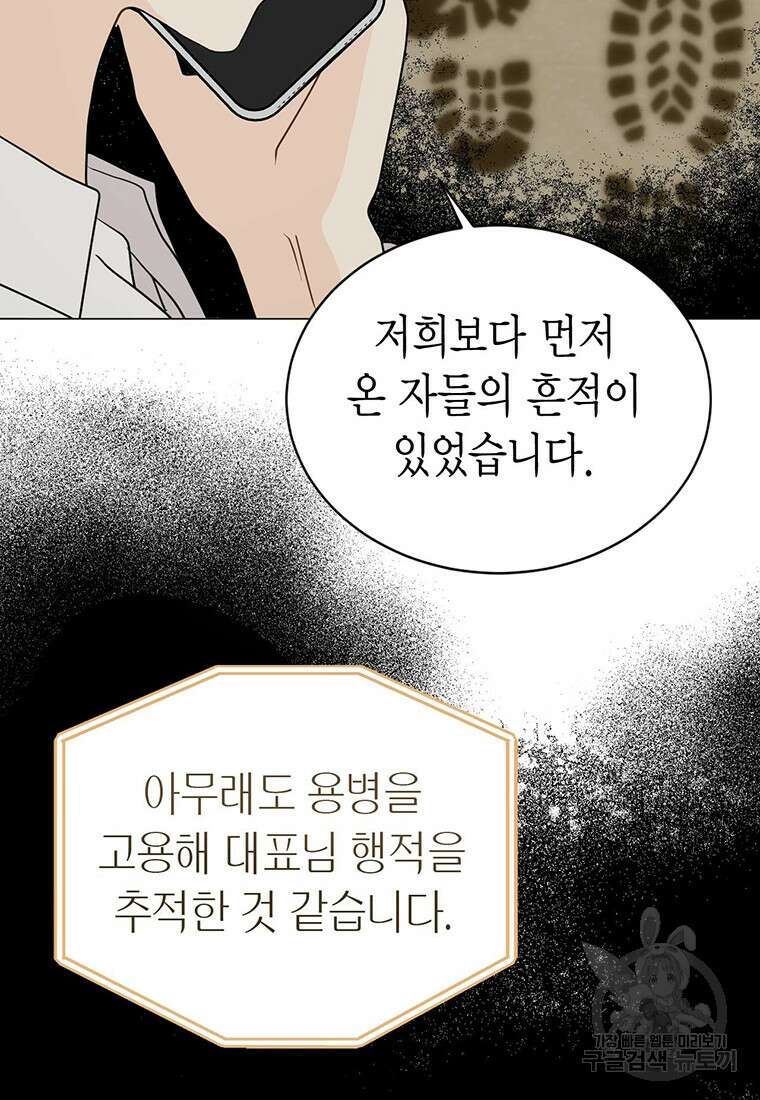 나의 보스와 정글에서 27화 55