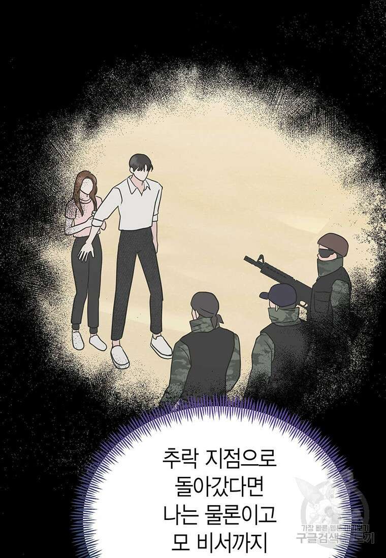 나의 보스와 정글에서 27화 56