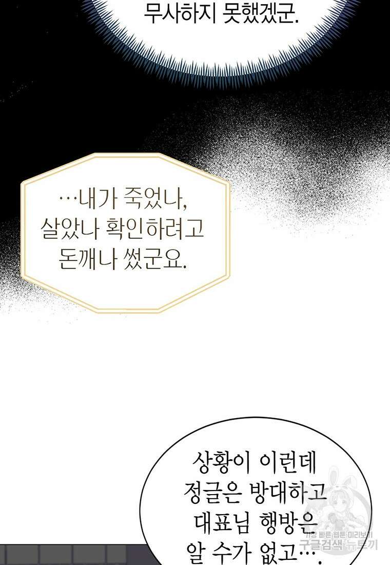 나의 보스와 정글에서 27화 57