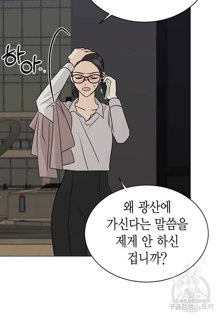 나의 보스와 정글에서 27화 58