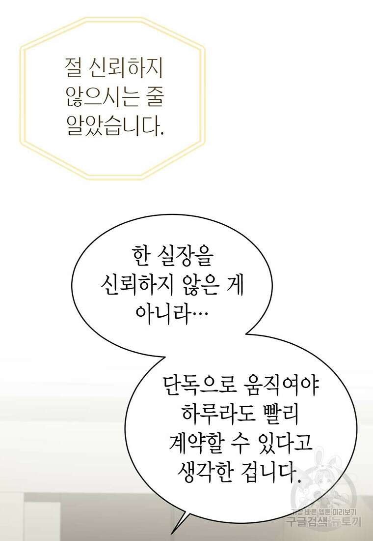 나의 보스와 정글에서 27화 59