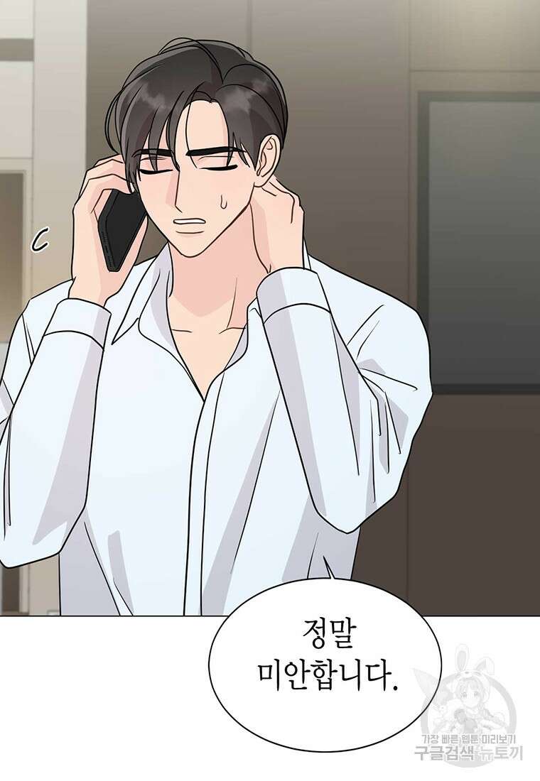 나의 보스와 정글에서 27화 60