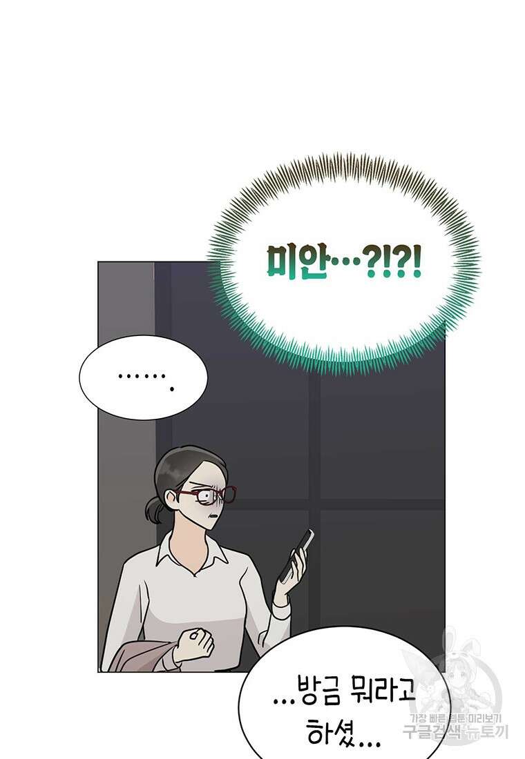 나의 보스와 정글에서 27화 61