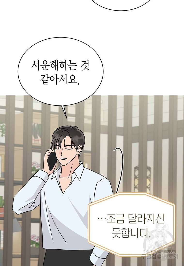나의 보스와 정글에서 27화 62