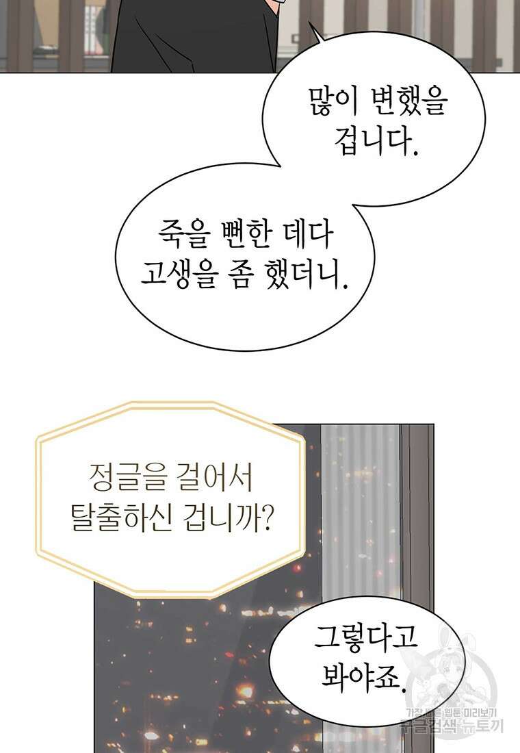 나의 보스와 정글에서 27화 63