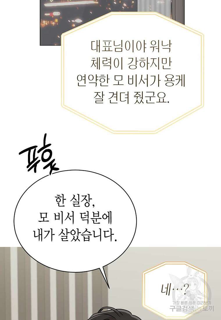 나의 보스와 정글에서 27화 64