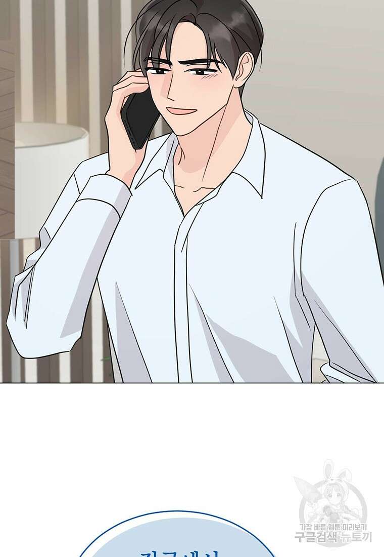 나의 보스와 정글에서 27화 65