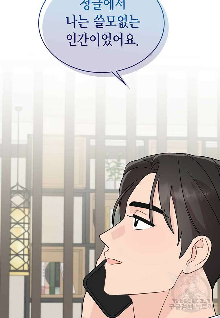 나의 보스와 정글에서 27화 66