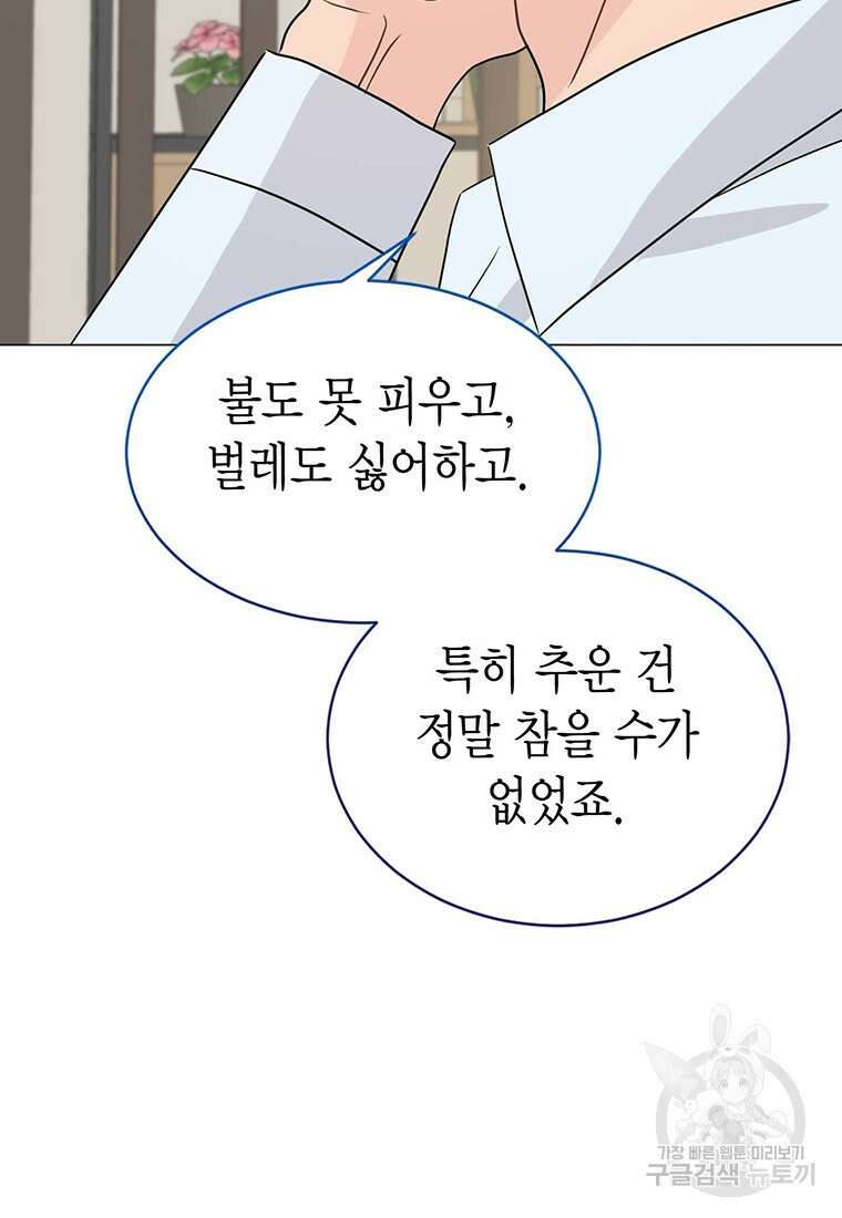 나의 보스와 정글에서 27화 67
