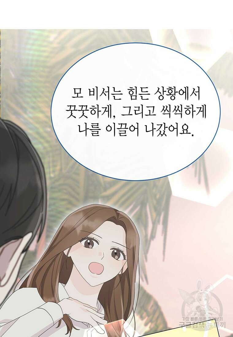 나의 보스와 정글에서 27화 68