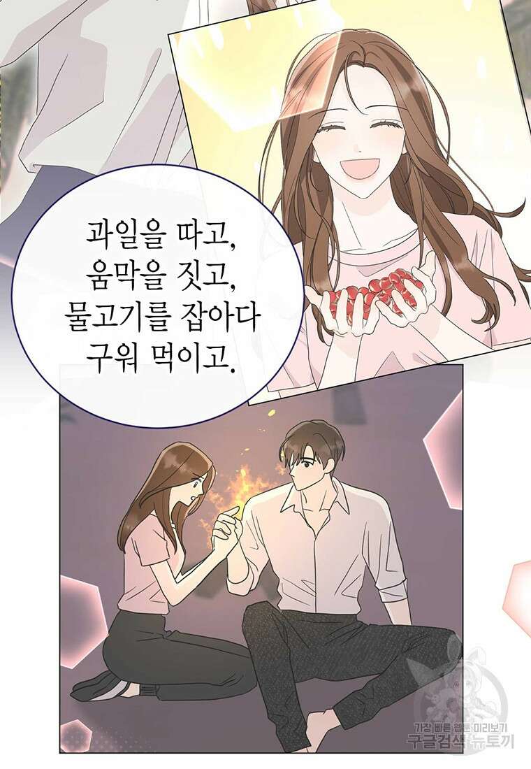 나의 보스와 정글에서 27화 69