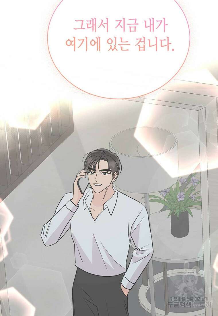 나의 보스와 정글에서 27화 72