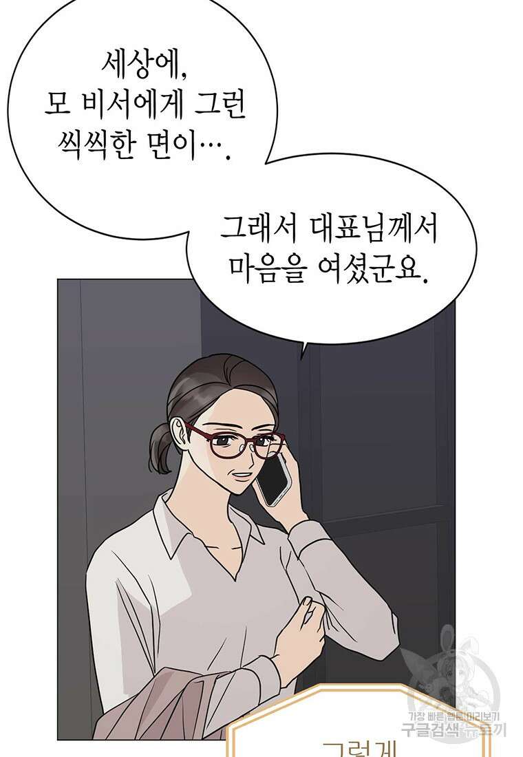 나의 보스와 정글에서 27화 74