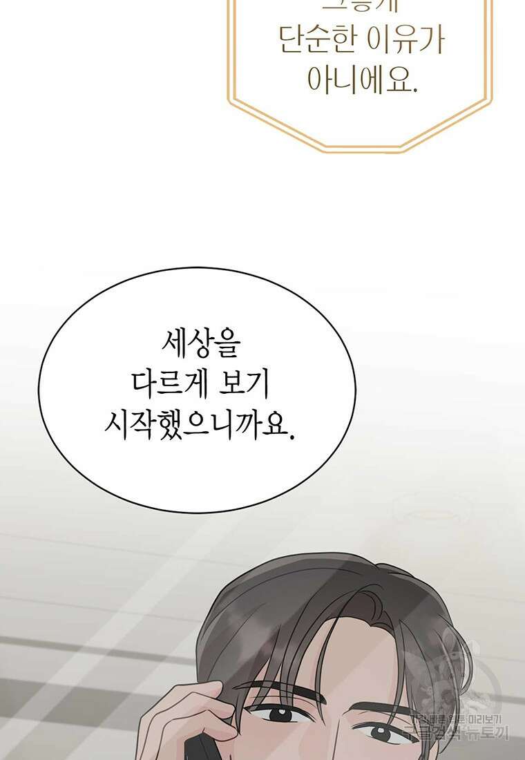 나의 보스와 정글에서 27화 75