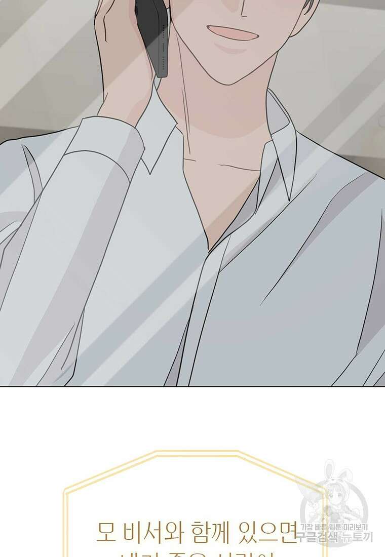 나의 보스와 정글에서 27화 76