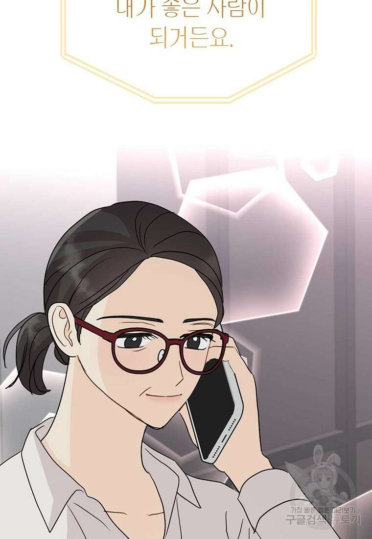 나의 보스와 정글에서 27화 77