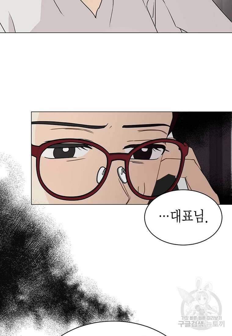 나의 보스와 정글에서 27화 78