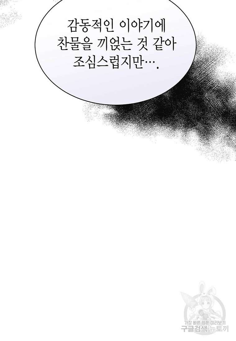 나의 보스와 정글에서 27화 79