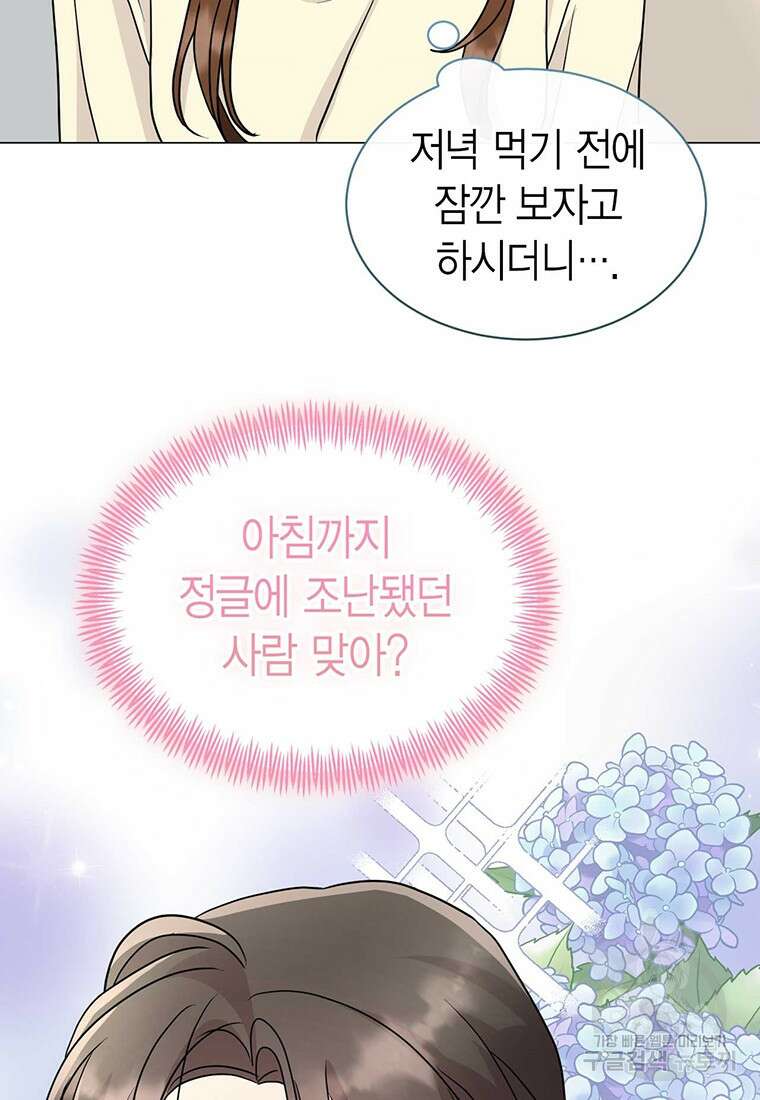 나의 보스와 정글에서 27화 82