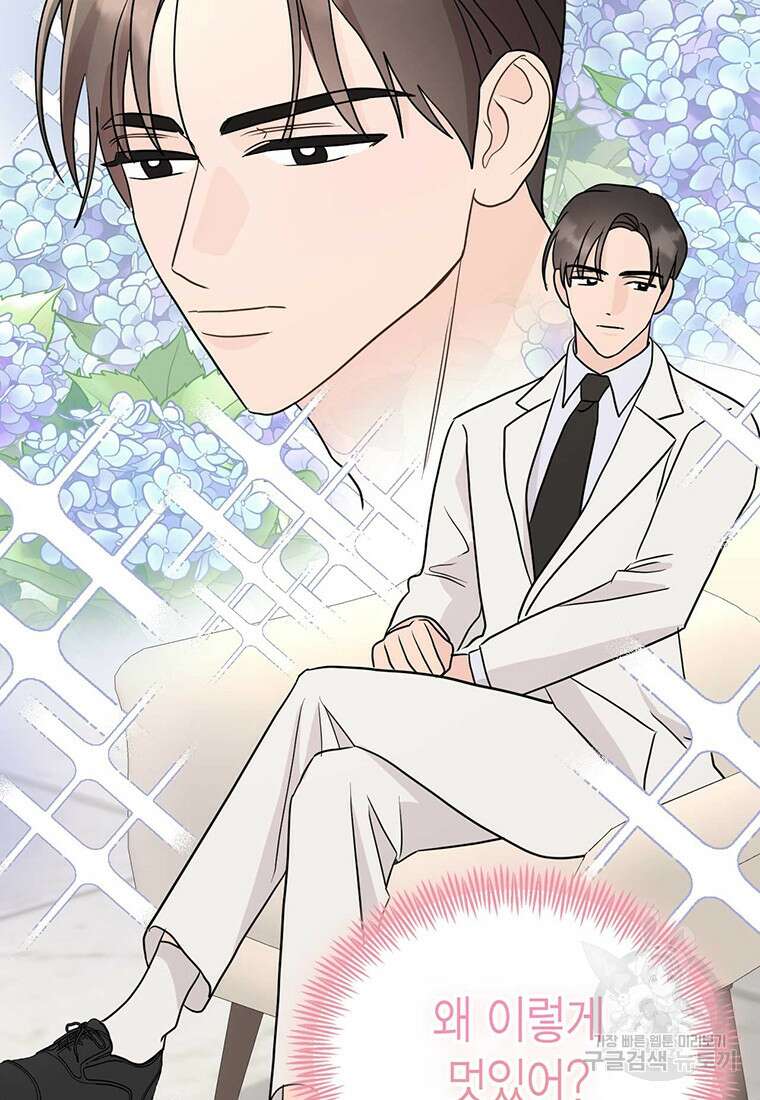 나의 보스와 정글에서 27화 83