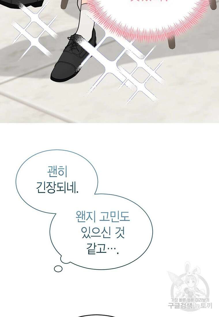 나의 보스와 정글에서 27화 84