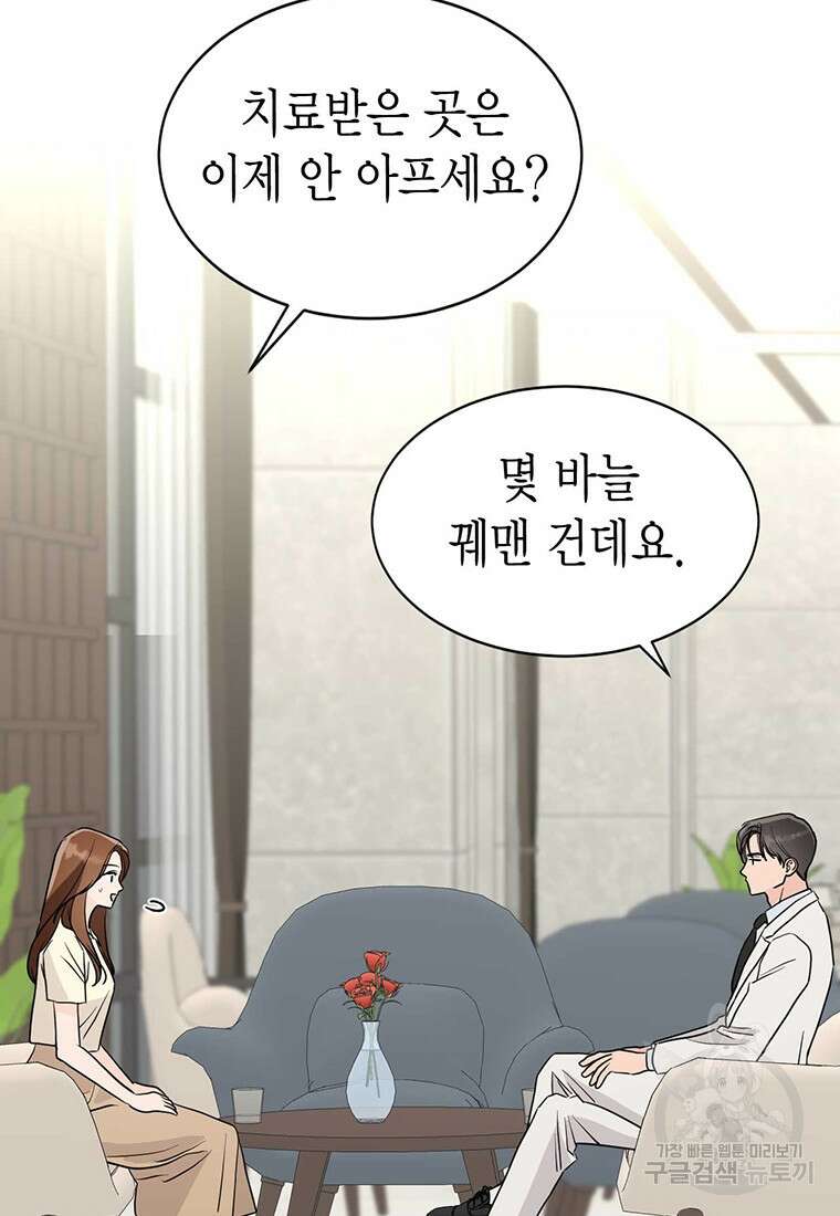 나의 보스와 정글에서 27화 85
