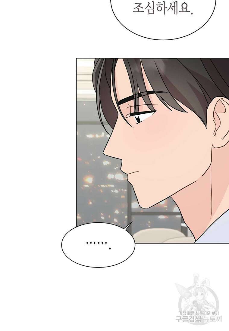 나의 보스와 정글에서 27화 87