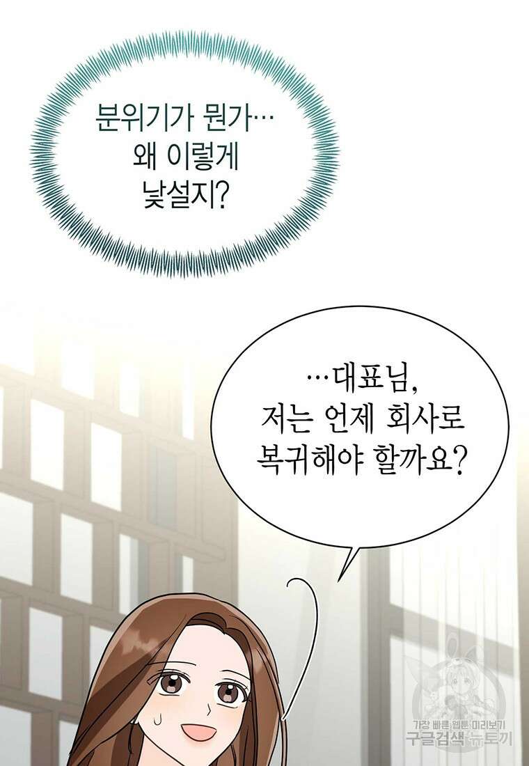 나의 보스와 정글에서 27화 88