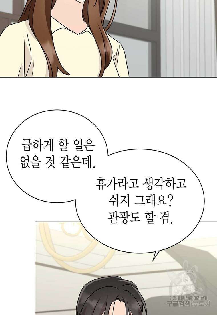나의 보스와 정글에서 27화 89
