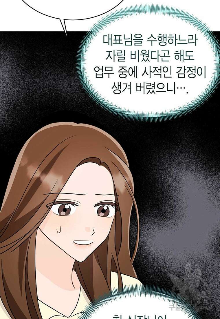 나의 보스와 정글에서 27화 91