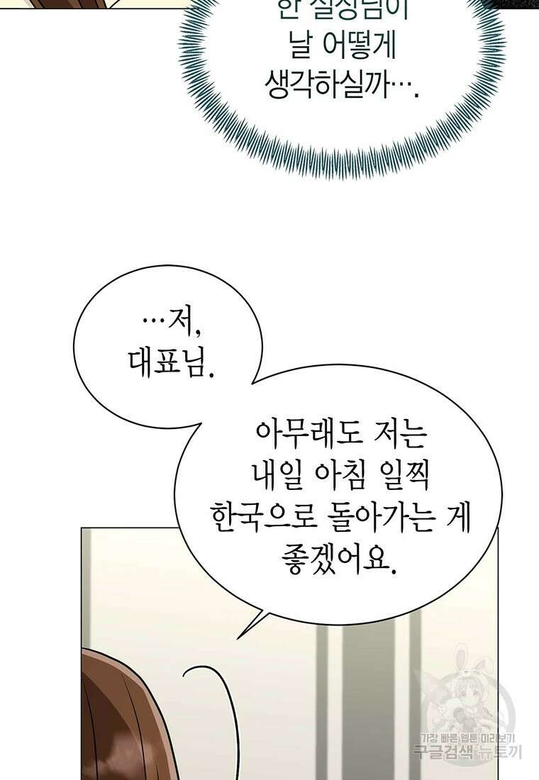 나의 보스와 정글에서 27화 92