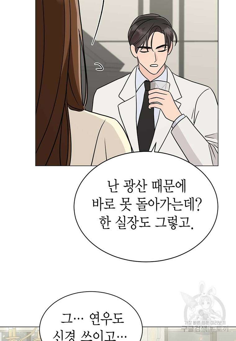 나의 보스와 정글에서 27화 93