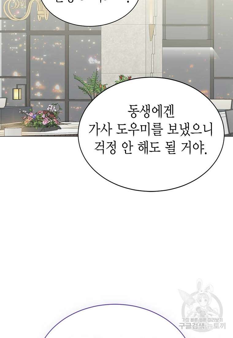 나의 보스와 정글에서 27화 94