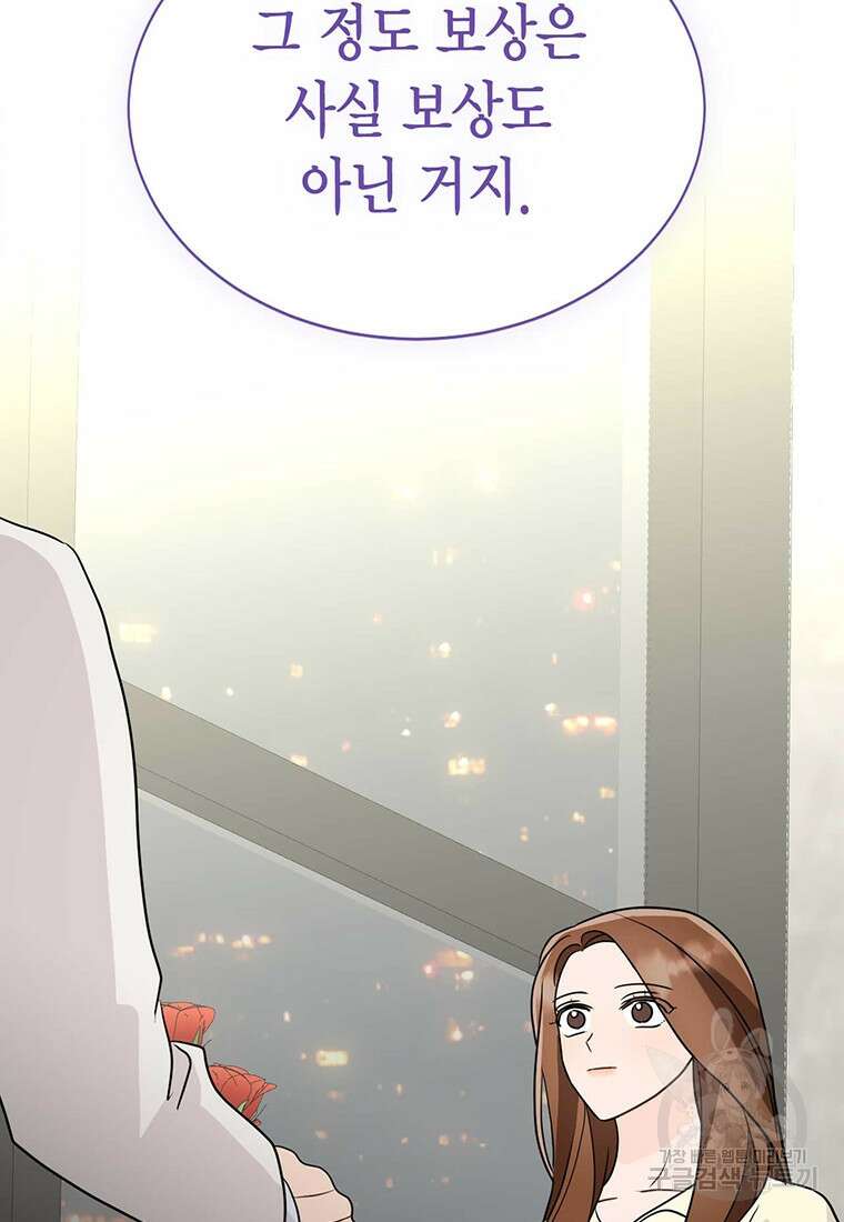 나의 보스와 정글에서 27화 95