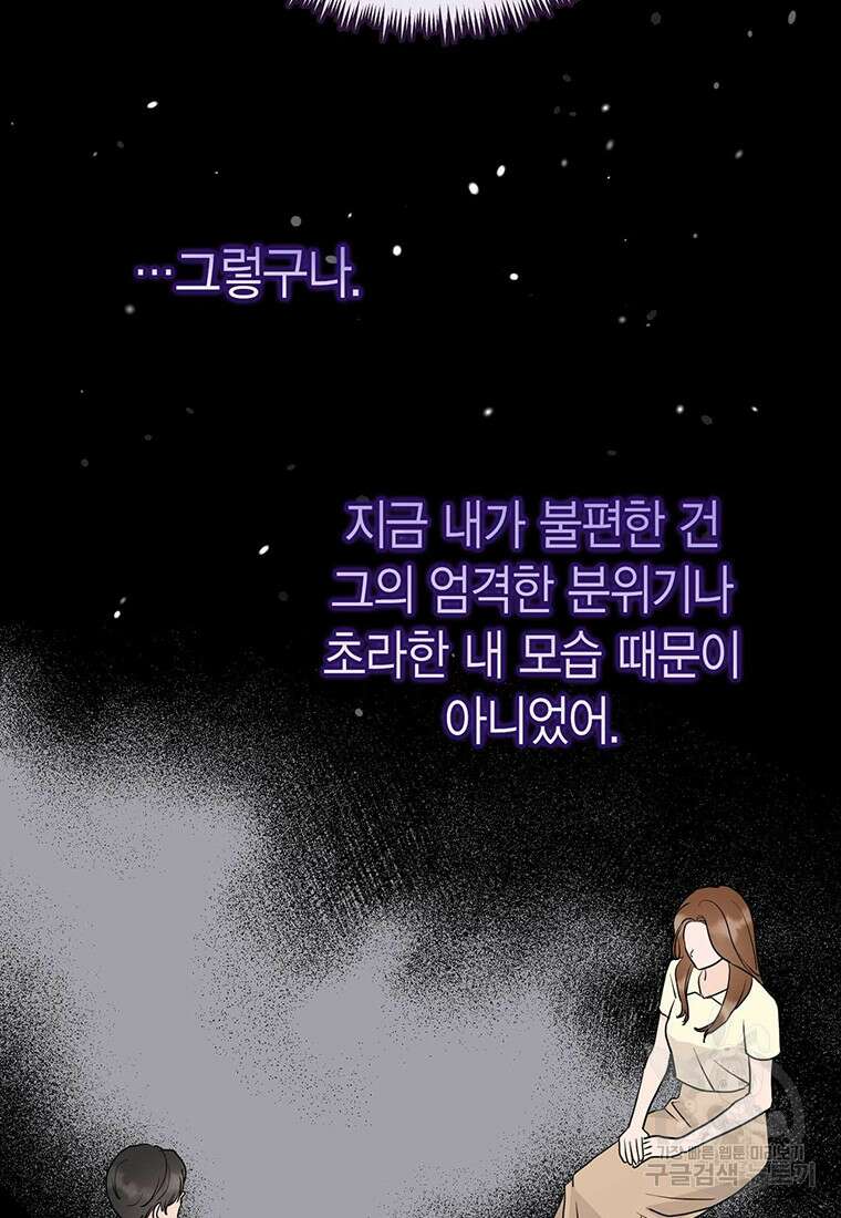 나의 보스와 정글에서 27화 97
