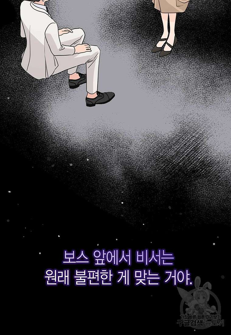 나의 보스와 정글에서 27화 98