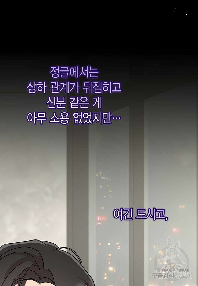 나의 보스와 정글에서 27화 99