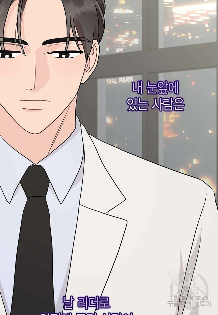 나의 보스와 정글에서 27화 100