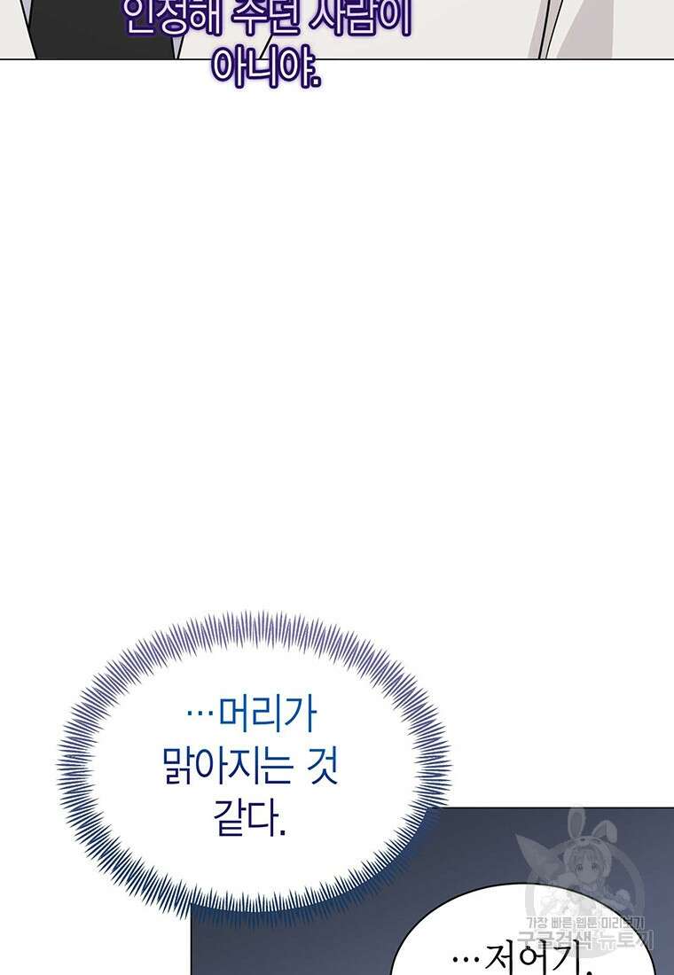 나의 보스와 정글에서 27화 101