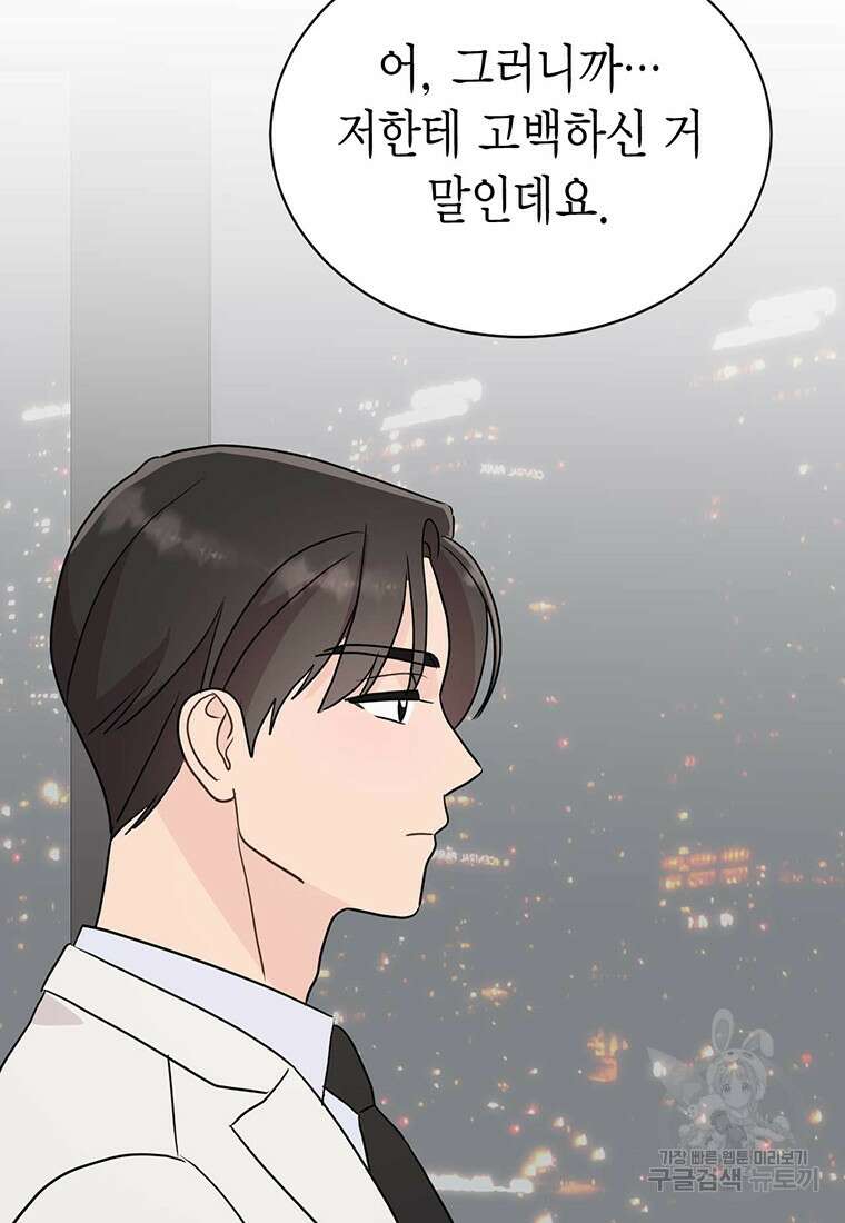 나의 보스와 정글에서 27화 103