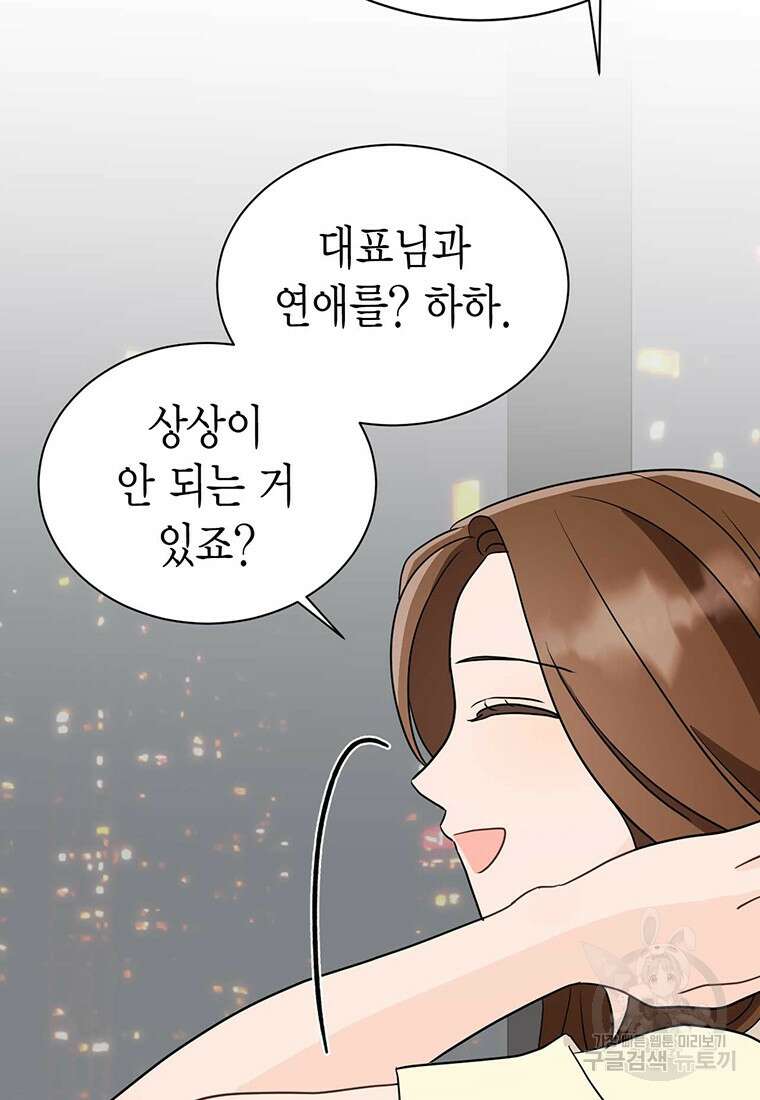 나의 보스와 정글에서 27화 105