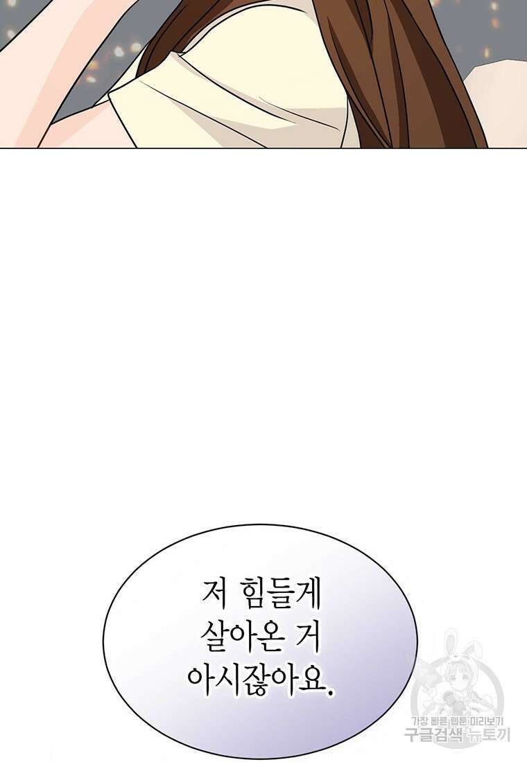 나의 보스와 정글에서 27화 107