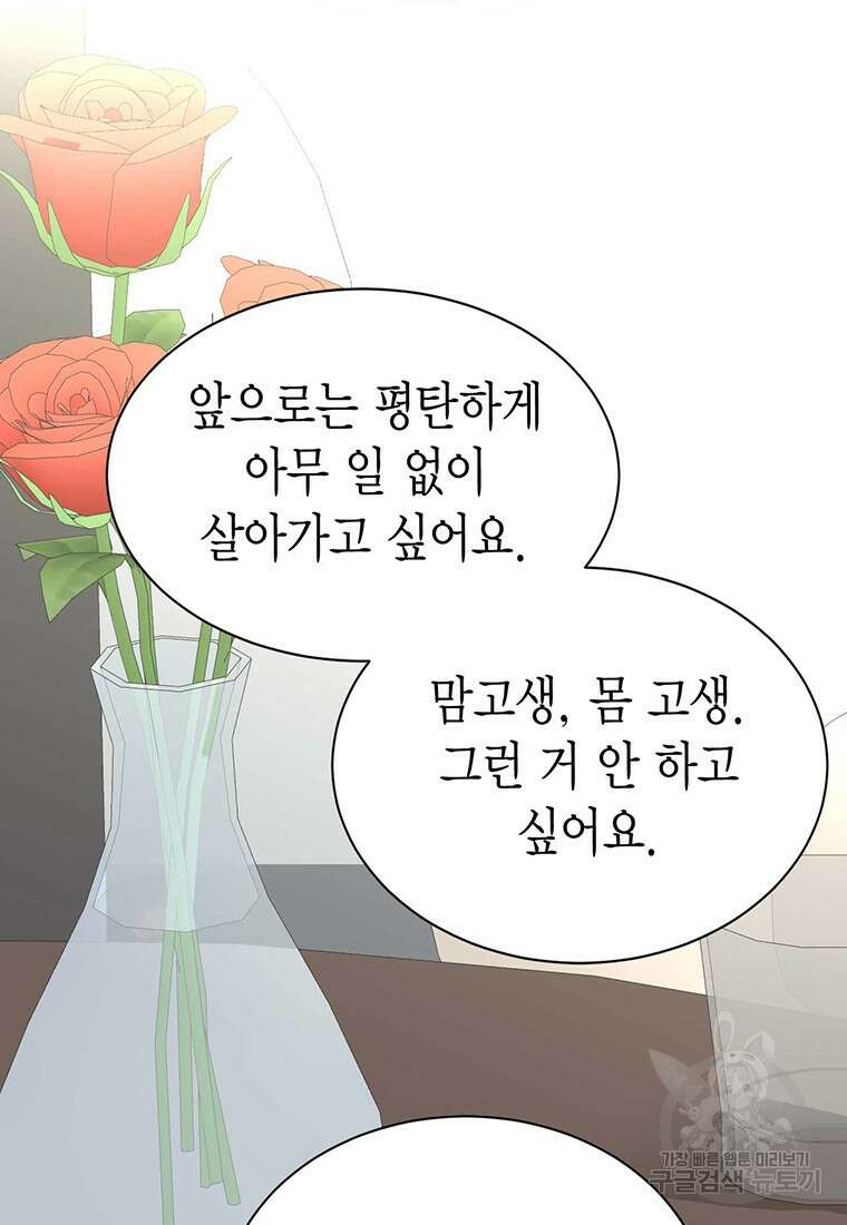 나의 보스와 정글에서 27화 108