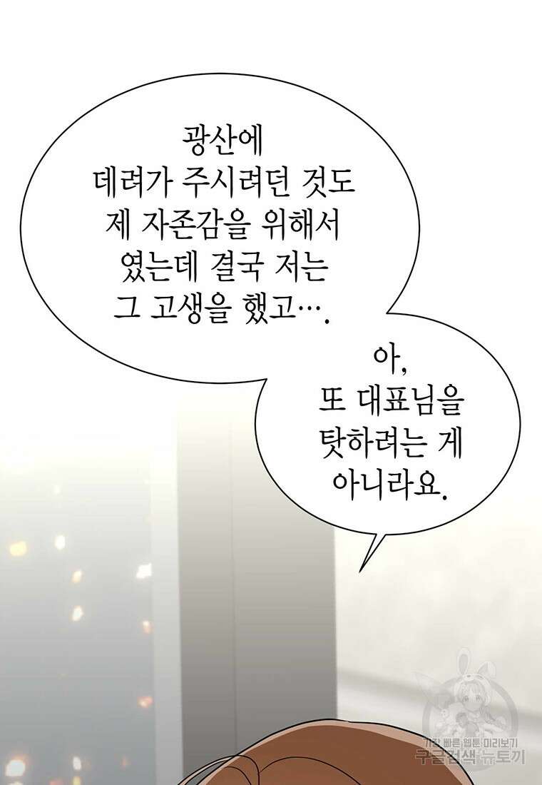 나의 보스와 정글에서 27화 110