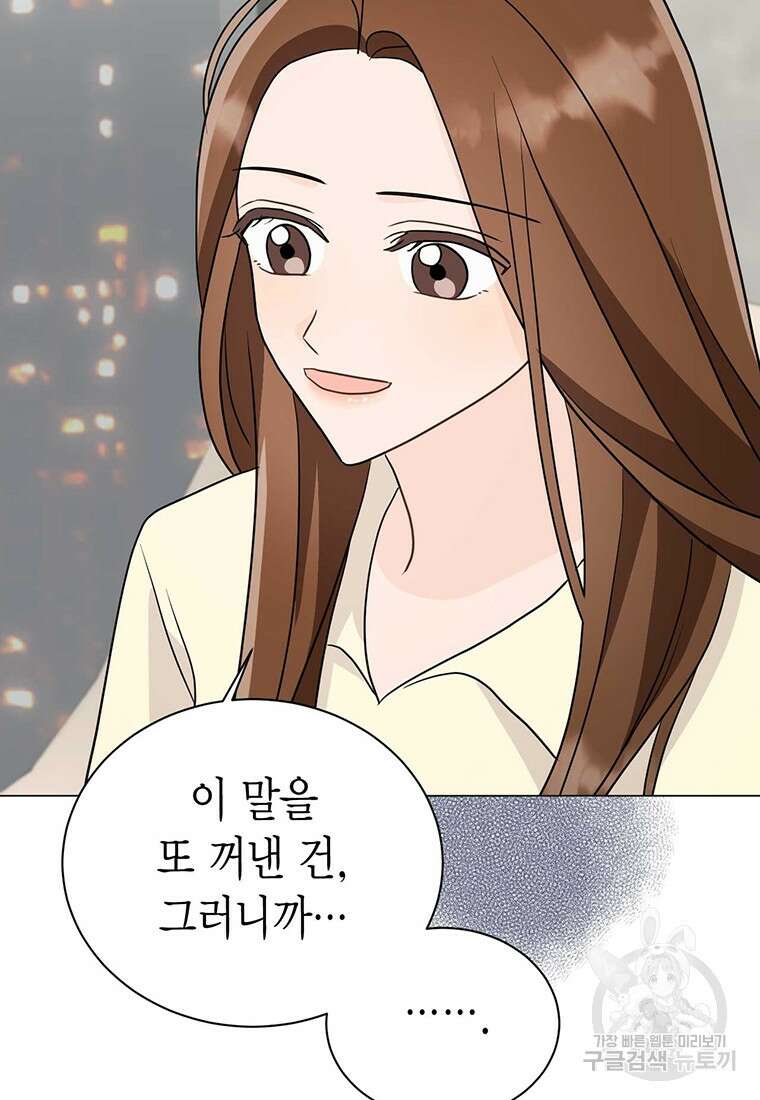 나의 보스와 정글에서 27화 111