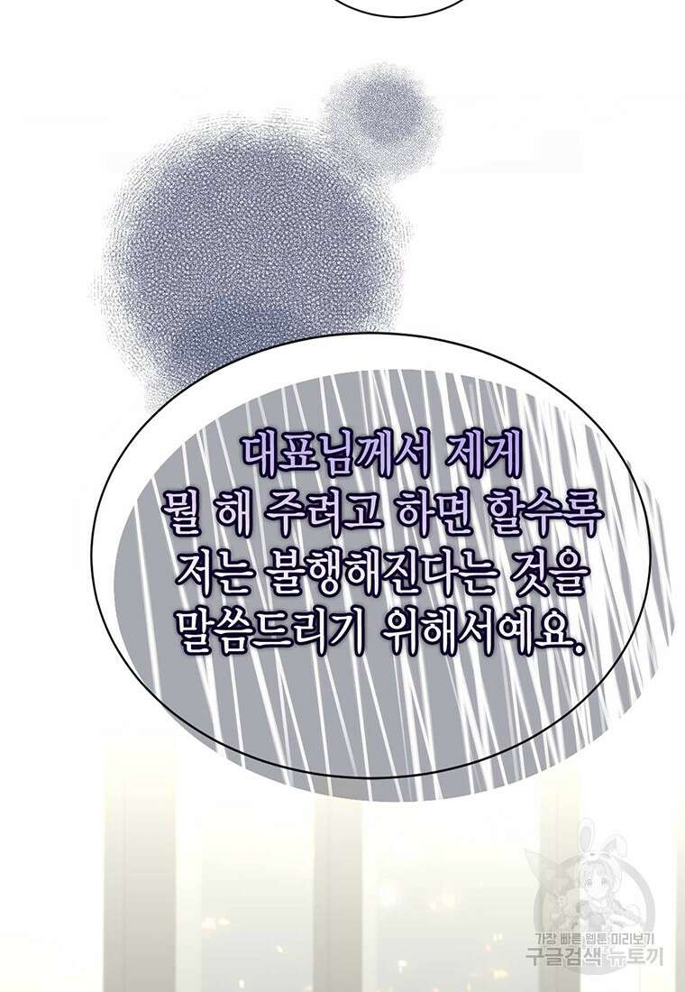 나의 보스와 정글에서 27화 112